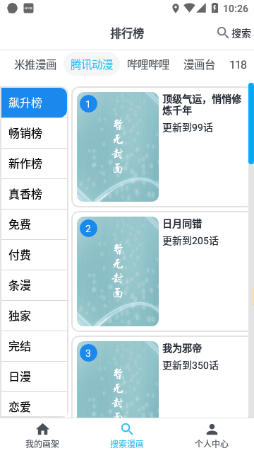 漫公园截图4