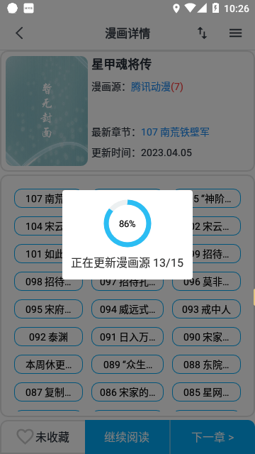 漫公园免广告版截图5