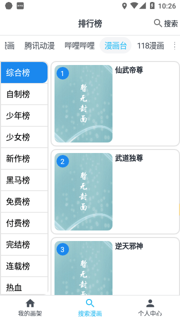 漫公园截图3