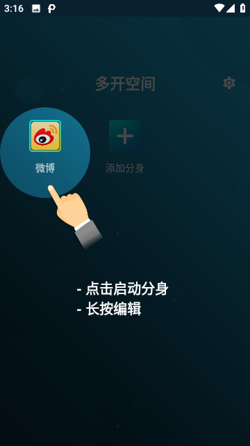 多开空间优化版去广告截图3