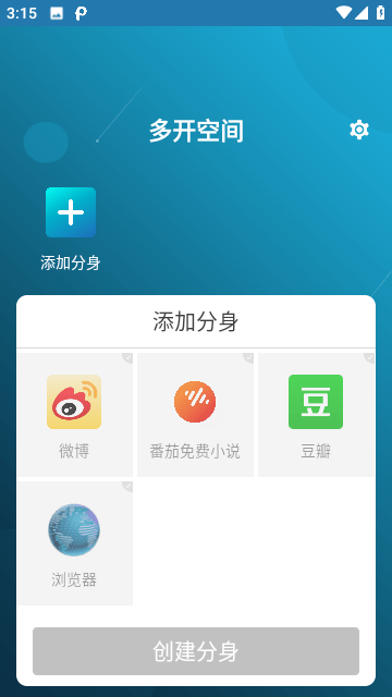 多开空间优化版去广告截图2