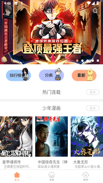 布丁漫画截图4