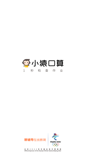 小猿口算免费版截图1