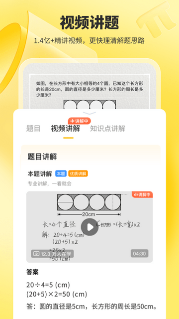 小猿口算免费版截图3