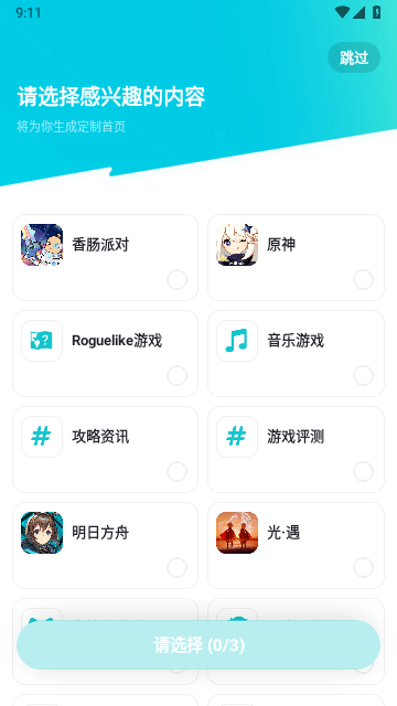 TapTap测试版截图5