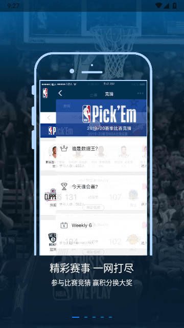 NBA截图5