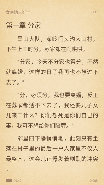 狐狸阅读去广告版截图6