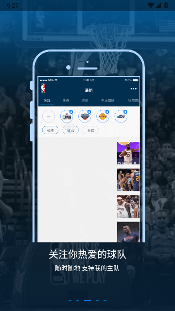 nba中文网截图3