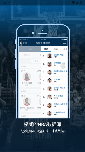 nba中文网截图4