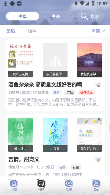 蘑菇小说官方正版截图2