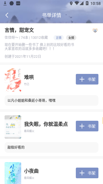 蘑菇小说官方正版截图4