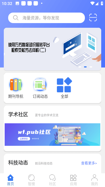 万方数据库官方最新版截图2