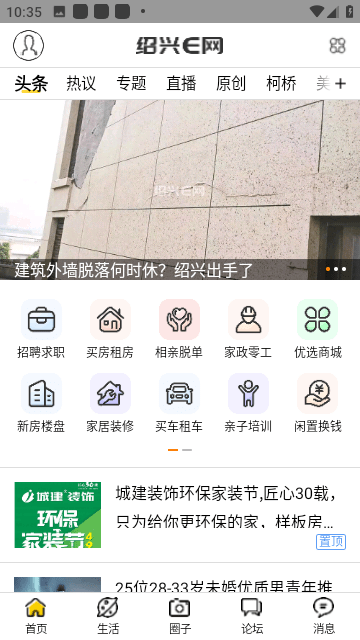 绍兴e网官方最新版截图3