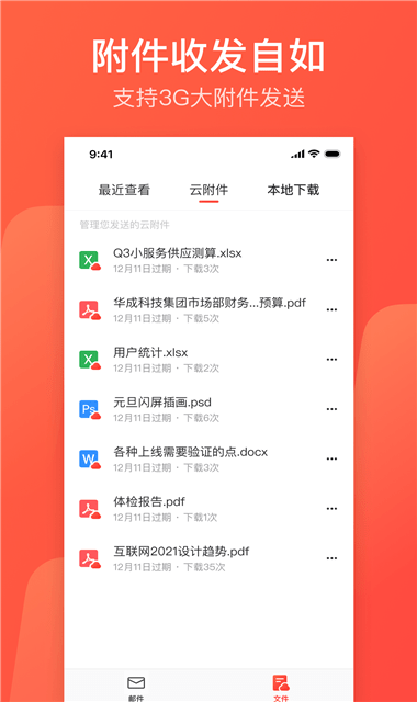 163邮箱截图3