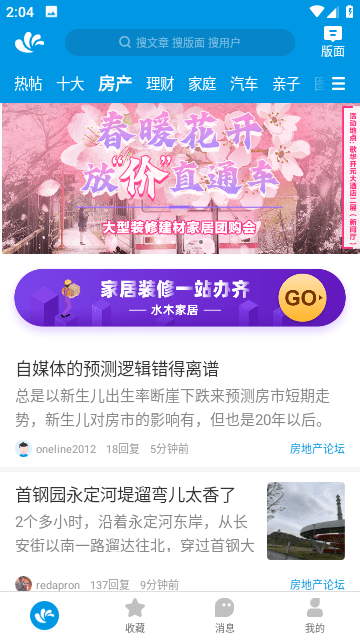 水木社区最新版截图3