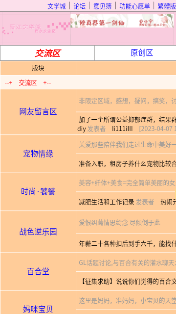 晋江论坛官方正版截图1