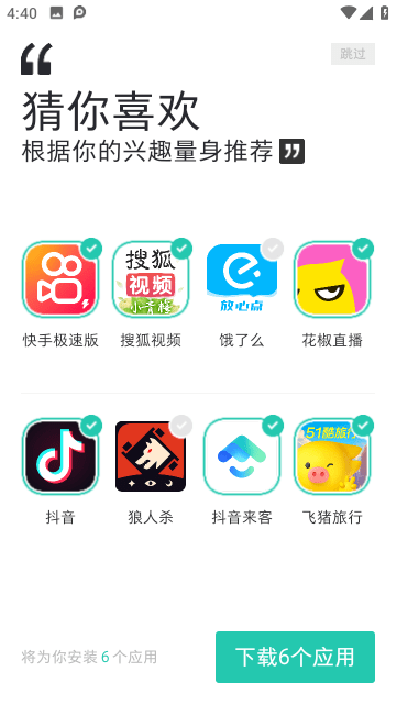 PP助手正版截图2