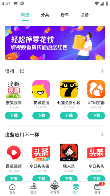 PP助手正版截图4