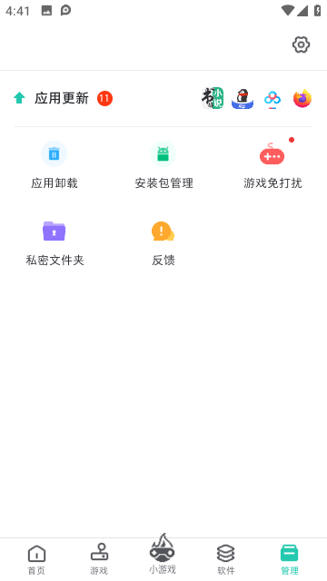 PP助手正版截图5