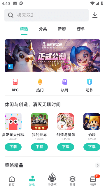 PP助手正版截图3