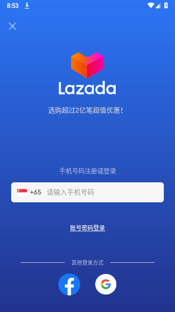 Lazada截图3