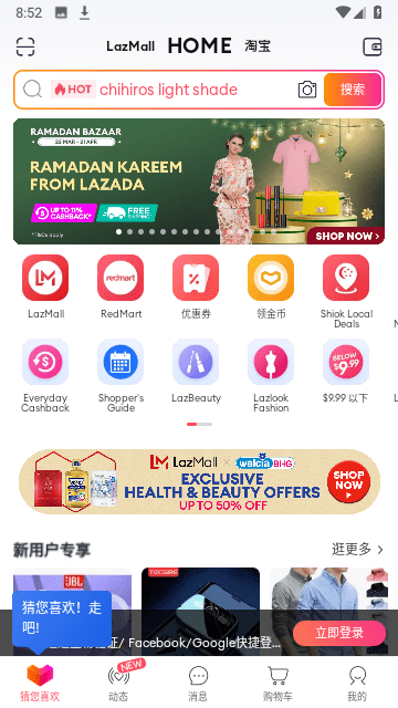 Lazada截图4