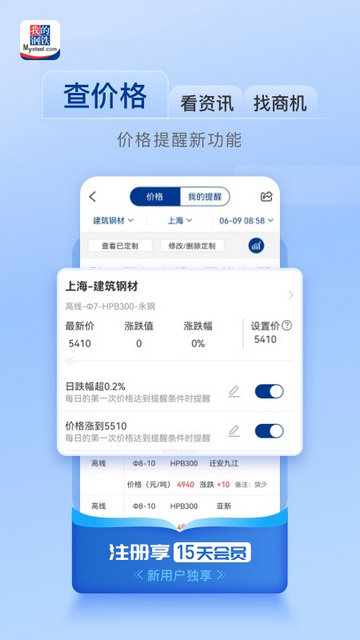 我的钢铁网截图2