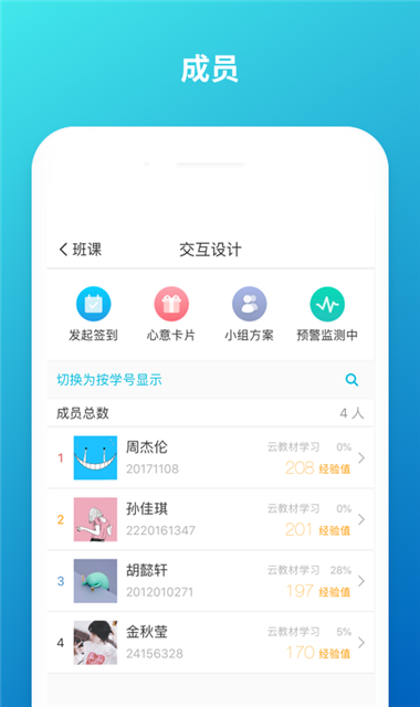 云班课截图2