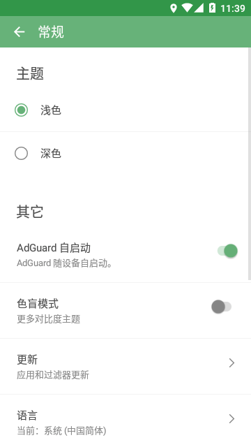 ADGUARD高级版截图1