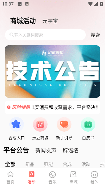 幻藏音乐免费版截图1