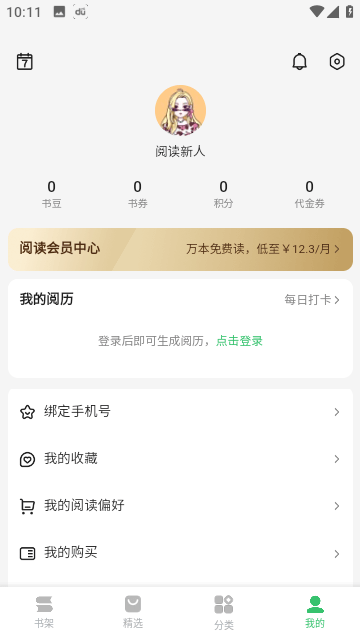 百度小说免费版截图5