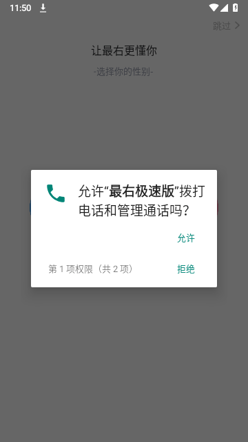 最右极速版截图3