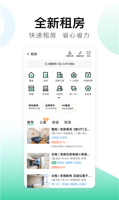 安居客截图2