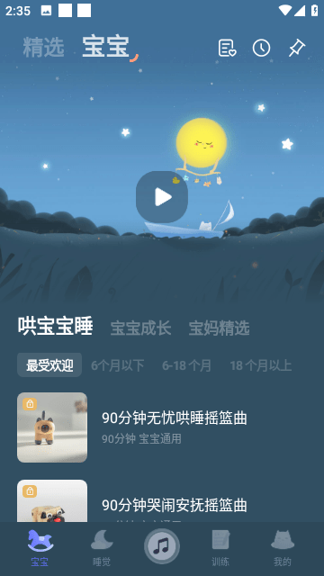 小睡眠截图2