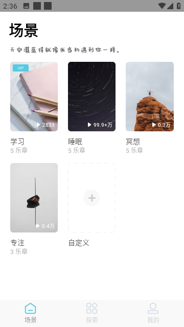 白噪音截图2