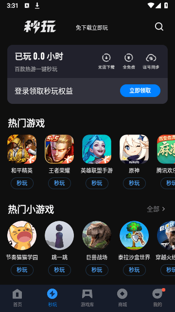 应用宝截图2