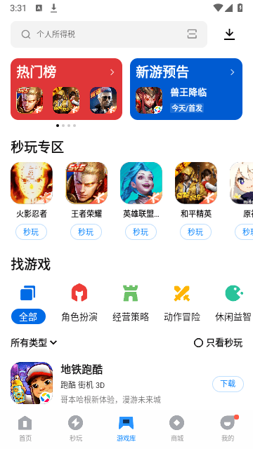 应用宝截图4