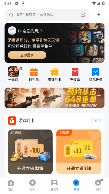 应用宝截图3