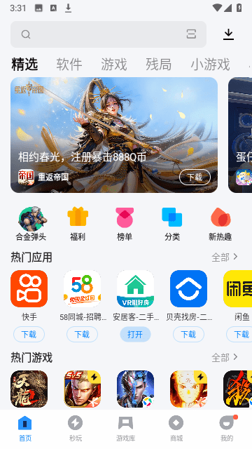 应用宝截图5