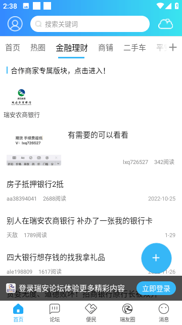 瑞安论坛截图5