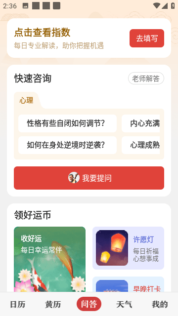 中华万年历老黄历截图4