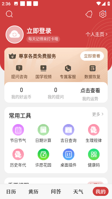 中华万年历老黄历截图5