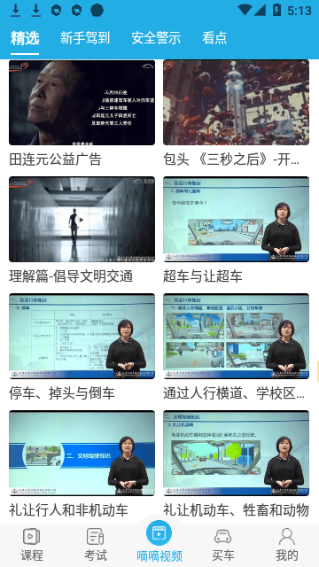 车学堂解锁会员版截图1