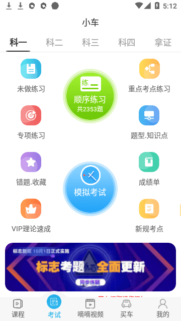 车学堂解锁会员版截图2