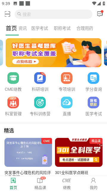 好医生截图2