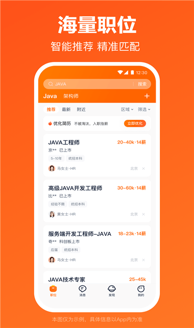 猎聘截图1