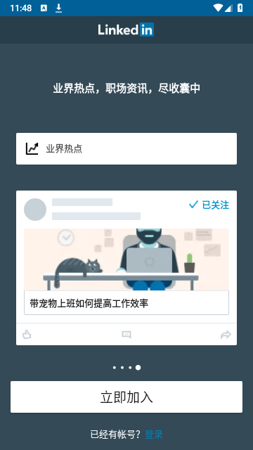 领英截图1