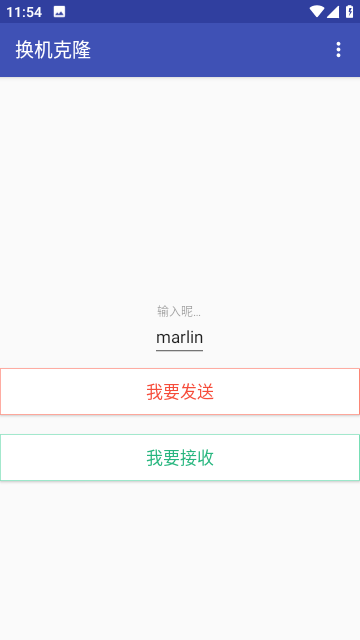 换机克隆免费版截图1