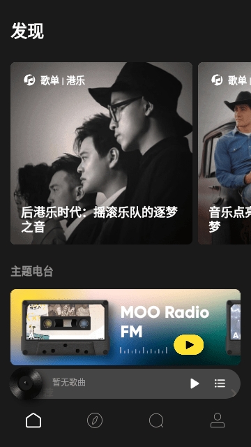 MOO音乐截图5