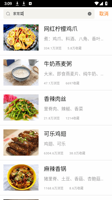 菜谱大全家常菜截图2